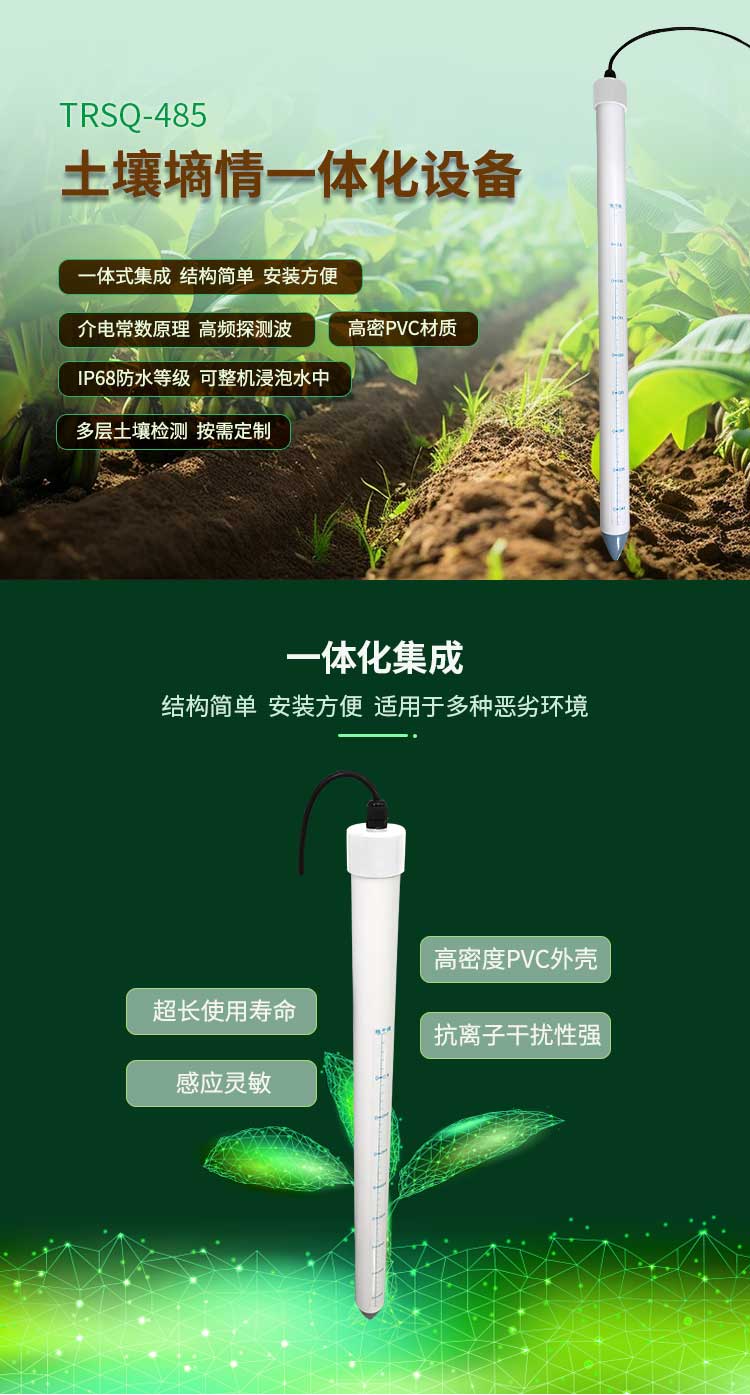 250414土壤墒情一體化設備(485)_01.jpg 250414土壤墒情一體化設備(485)_01.jpg